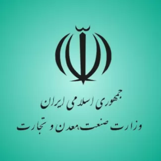 وزارت صنعت و معدن و تجارت وزارت صنعت و معدن و تجارت