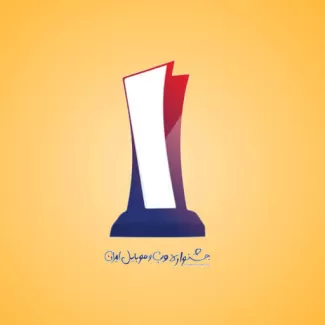 جشنواره وب و موبایل ایران جشنواره وب و موبایل ایران